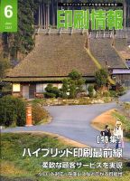 印刷情報 2013年6月号 表紙