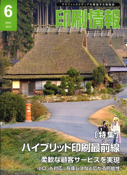印刷情報 2013年6月号 (発売日2013年06月01日) 表紙