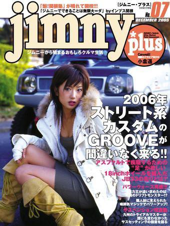 ジムニープラス（jimny plus) NO.7 (発売日2005年12月17日) 表紙