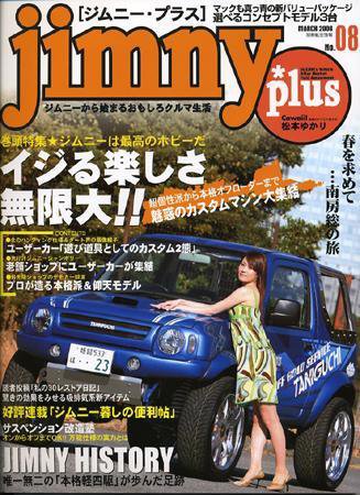 ジムニープラス（jimny plus) NO.8 (発売日2006年02月15日) 表紙