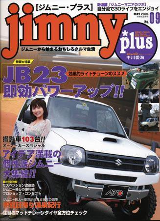 ジムニープラス（jimny plus) NO.9 (発売日2006年04月15日) 表紙