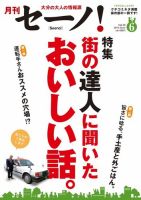 月刊セーノ！ 2013年6月号 表紙