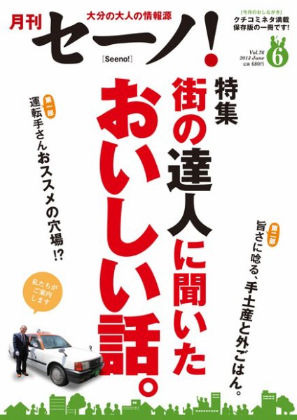 月刊セーノ！ 2013年6月号 (発売日2013年06月01日) 表紙