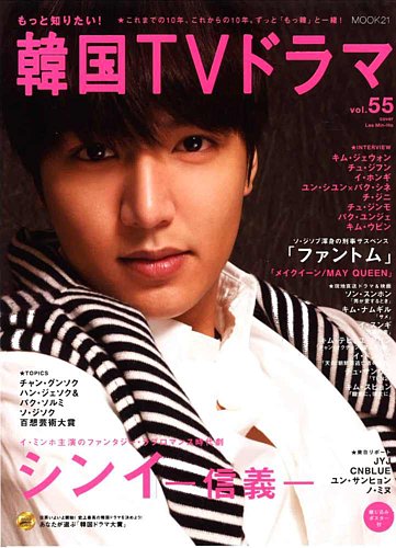 もっと知りたい！韓国TVドラマ vol.55 (発売日2013年06月05日
