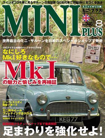 ミニプラス（MINI PLUS) VOL.6 (発売日2005年07月15日) 表紙