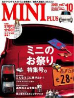 ミニプラス（MINI PLUS) VOL.7 (発売日2005年09月15日) 表紙