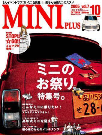 ミニプラス（MINI PLUS) VOL.7 (発売日2005年09月15日) 表紙