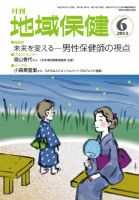 地域保健 2013年6月号 (発売日2013年06月01日) 表紙