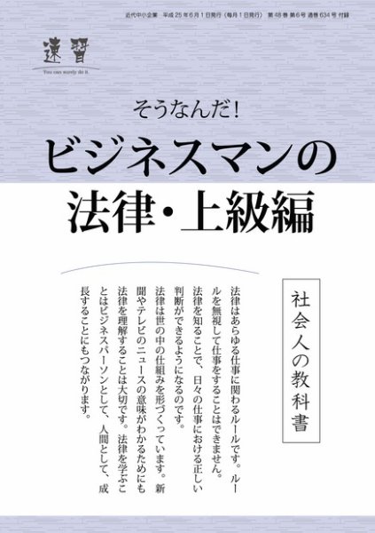 近代中小企業　速習　別冊のみ 2013年06月02日発売号 表紙