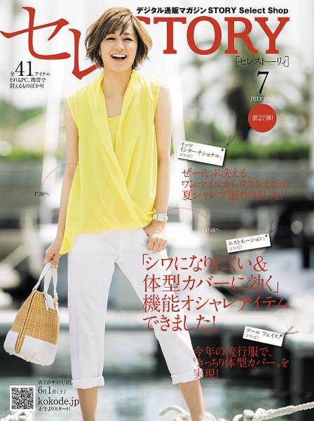 買えるSTORY（コラボSTORY） 2013年7月号 (発売日2013年06月01日) 表紙