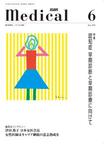 メディカル朝日 2013年6月 (発売日2013年06月01日) 表紙