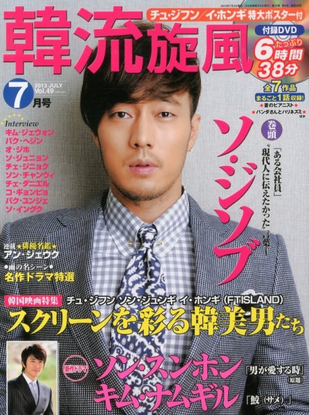 韓流plus 2013年06月05日発売号 表紙