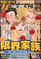 本当にあった女の波乱万丈人生 7月号 (発売日2013年05月29日) 表紙