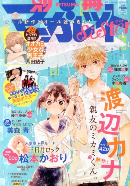 別冊 マーガレットSister (シスター) 8月号 (発売日2013年06月01日) 表紙