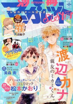 別冊 マーガレットsister シスター 8月号 発売日13年06月01日 雑誌 定期購読の予約はfujisan