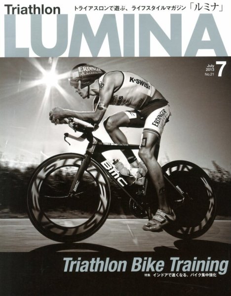 Triathlon Lumina（トライアスロン ルミナ） 7月号 (発売日2013年06月01日) 表紙