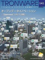TRONWARE（トロンウェア） VOL.141 表紙