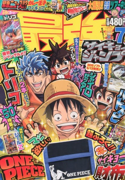 最強ジャンプ 7月号 (発売日2013年06月04日) | 雑誌/定期購読の予約は