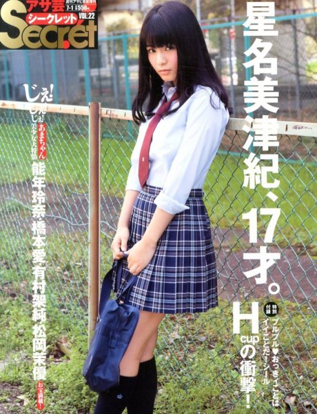 増刊 アサヒ芸能 7/1号 (発売日2013年06月05日) 表紙
