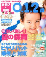 あそびと環境0・1・2歳 7月号 表紙