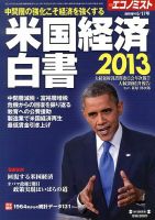 エコノミスト　臨時増刊 6/17号 (発売日2013年06月03日) 表紙