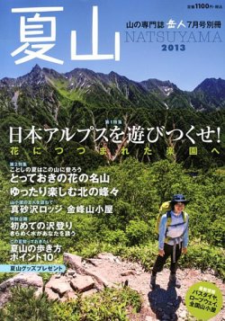 増刊 岳人 7月号 (発売日2013年05月31日) 表紙