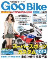 GooBike [Special版] 2013年6月号 (発売日2013年06月06日) 表紙