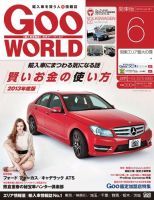 GooWORLD [Special版] 2013年6月号 (発売日2013年06月06日) 表紙