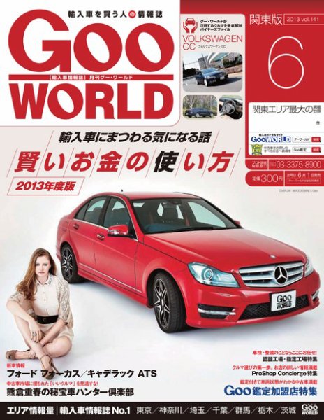 GooWORLD [Special版] 2013年6月号 (発売日2013年06月06日) 表紙