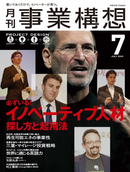 月刊 事業構想 2013年7月号 (発売日2013年06月01日) 表紙