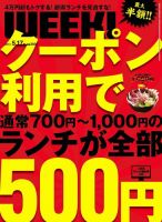 新潟ウイーク！ 5.17号 2013 (発売日2013年05月17日) 表紙