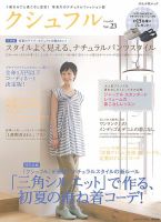 クシュフル vol.23 (発売日2013年06月01日) 表紙