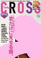 TVfanCROSS（テレビファンクロス） 5月号Vol.2 表紙
