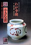 増刊 小さな蕾 12月号 (発売日2012年11月08日) 表紙