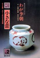 増刊 小さな蕾 12月号 (発売日2012年11月08日) 表紙