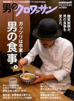 男のクロワッサン 12/10号 (発売日2012年11月08日) 表紙