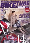 BIKE TIME TOKAI 12月号 (発売日2012年11月06日) 表紙
