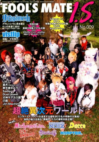 フールズメイト Ｉ . S . （アイエス） 12月号 (発売日2012年11月08日) 表紙