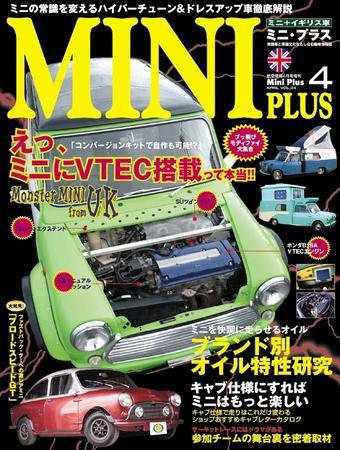 ミニプラス（MINI PLUS) VOL.4 (発売日2005年03月15日) 表紙