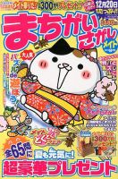 まちがいさがしメイト 2013年8月号 表紙