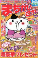 まちがいさがしメイト 2013年10月号 表紙