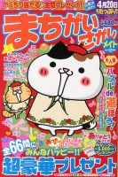 まちがいさがしメイト 2013年12月号 表紙