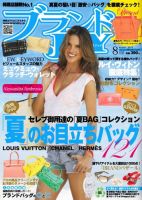 ブランドJOY（ジョイ） 8月号 (発売日2013年06月22日) 表紙