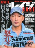 実話レイジ 12月号 (発売日2012年11月07日) 表紙