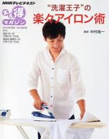 NHK まる得マガジン ”洗濯王子”の楽々アイロン術 2012年12月／2013年1月 (発売日2012年11月29日) 表紙