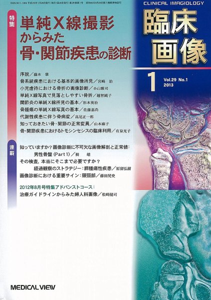 臨床画像 2013年1月号 (発売日2012年12月27日) 表紙
