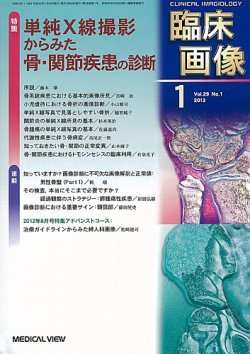 臨床画像 2013年1月号 (発売日2012年12月27日) | 雑誌/定期購読の予約はFujisan