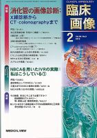 臨床画像 2013年2月号 表紙