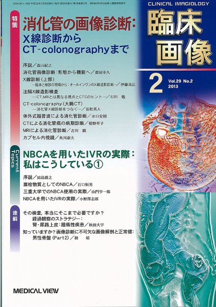 臨床画像 2013年2月号 (発売日2013年01月28日) 表紙