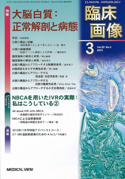 臨床画像 2013年3月号 (発売日2013年02月27日) 表紙